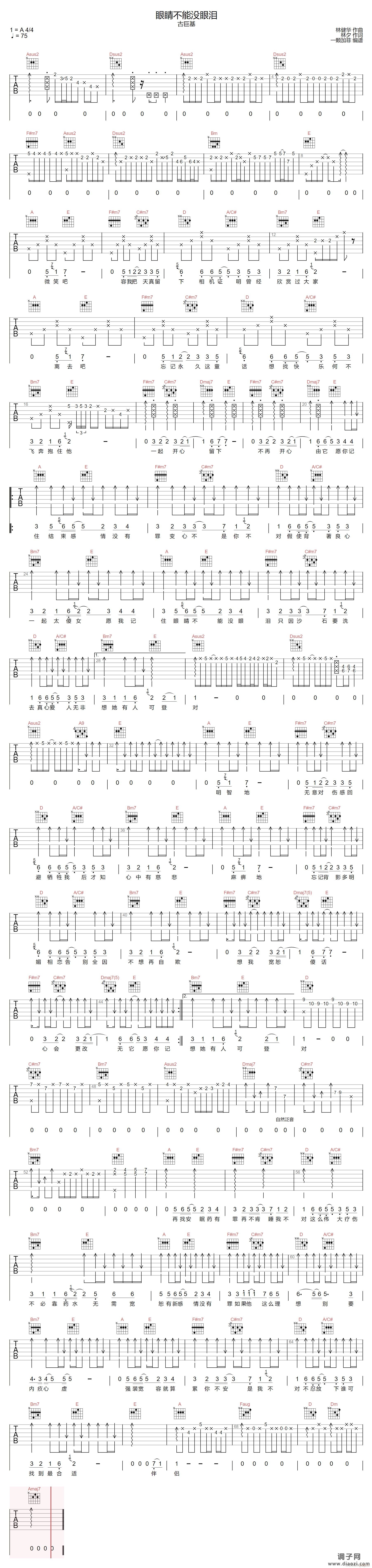 眼睛不能没眼泪 （ A调原版）