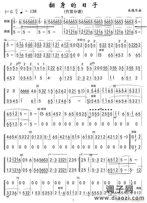 翻身的日子(竹笛分谱)01