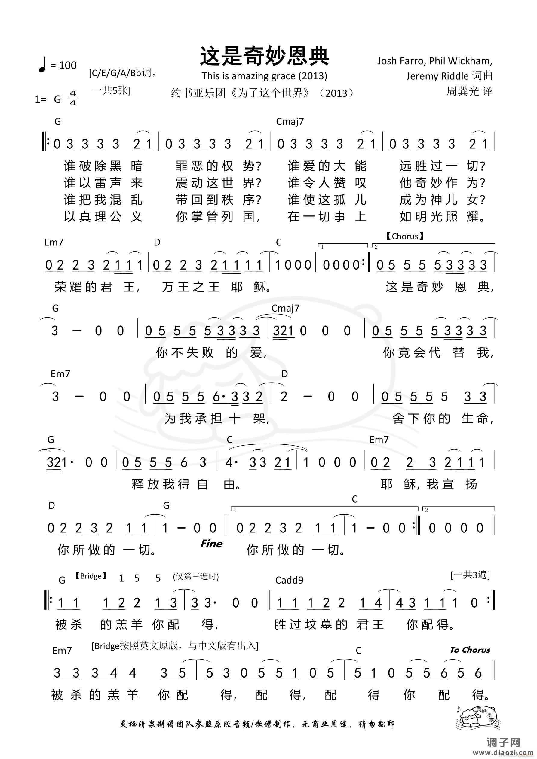 这是奇妙恩典（G调）