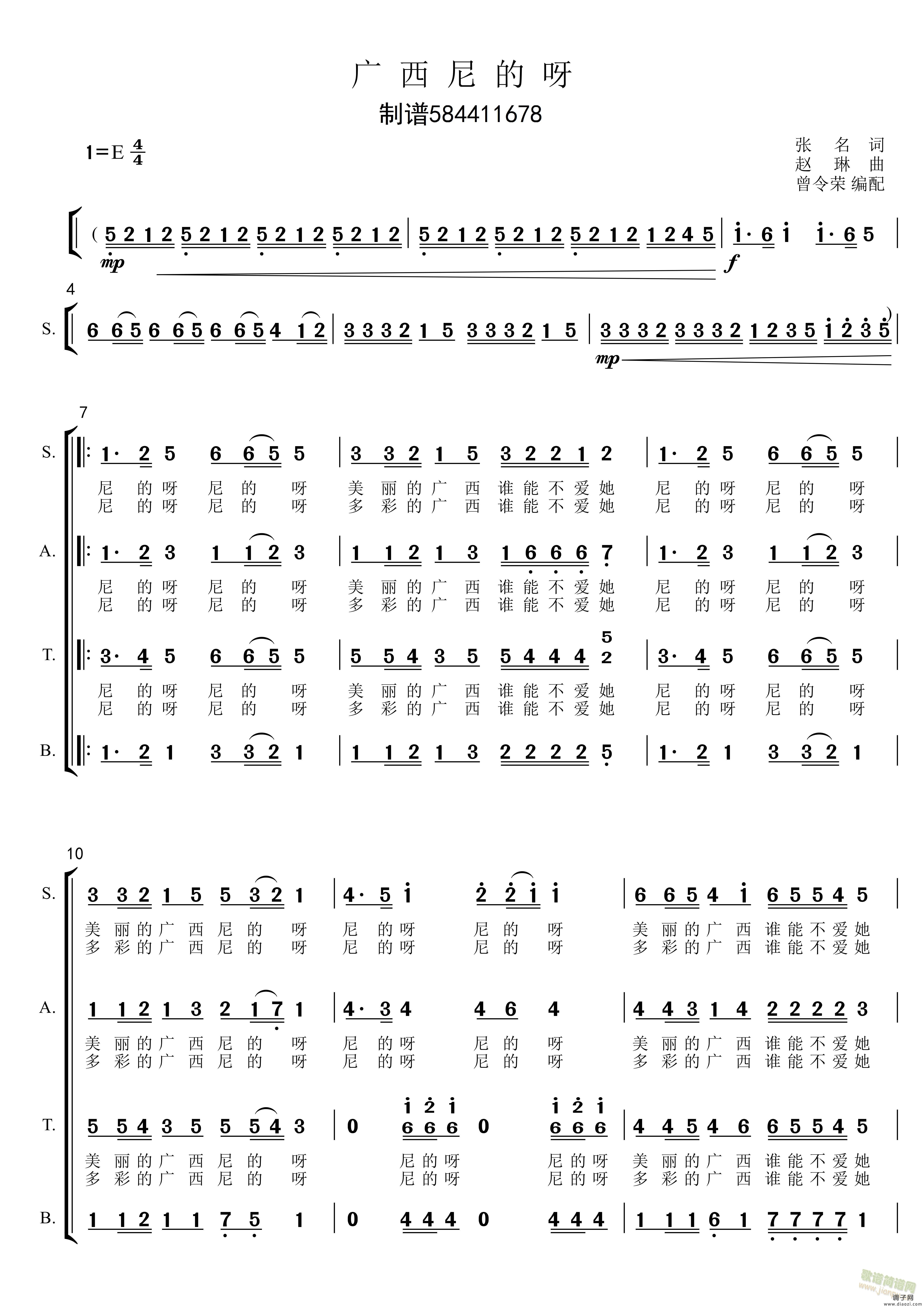广西尼的呀合唱谱
