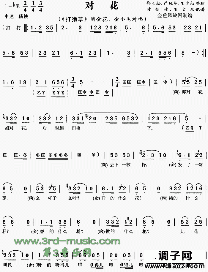 对花《打猪草》[戏曲曲谱]