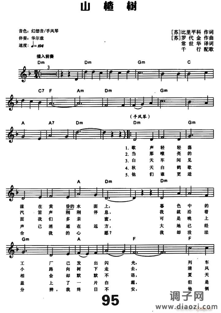 [前苏联]山楂树