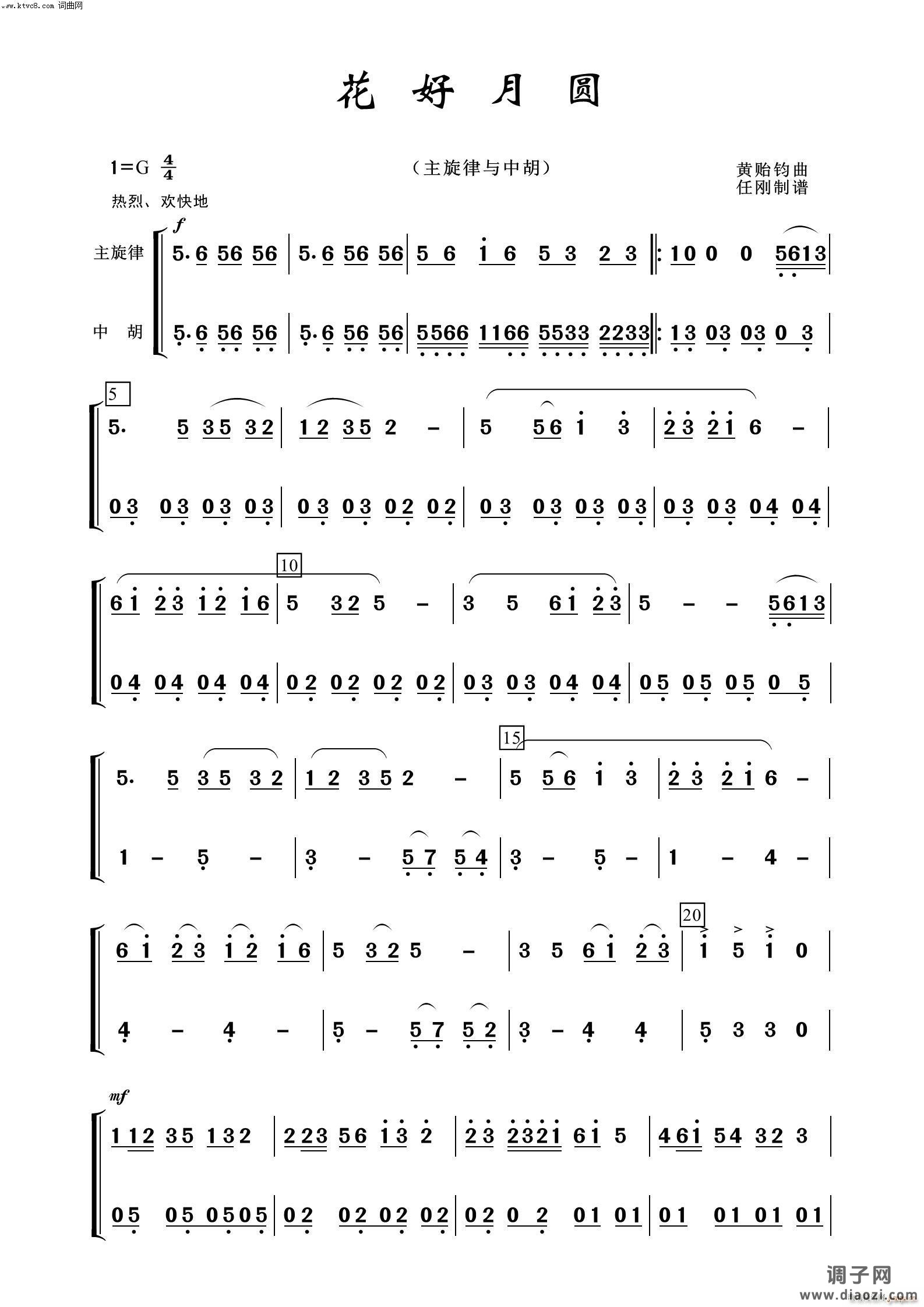 花好月圆-中胡(器乐名曲100首)