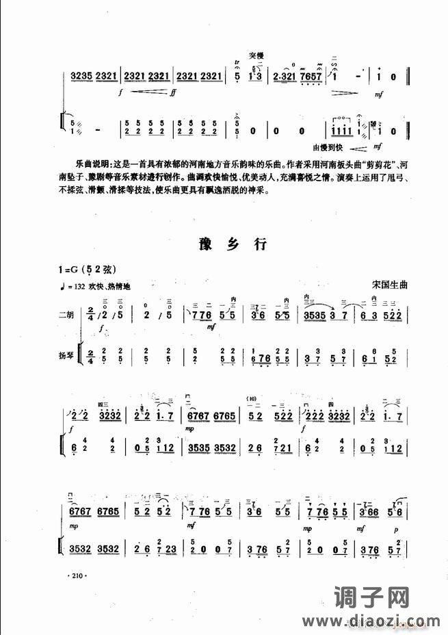 中国二胡名曲集锦南北音乐风格181-240