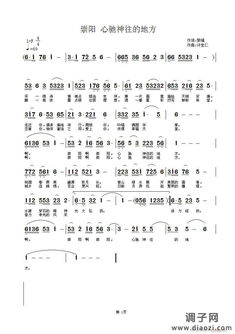 崇阳 心驰神往的地方 词黎强 曲许宝仁