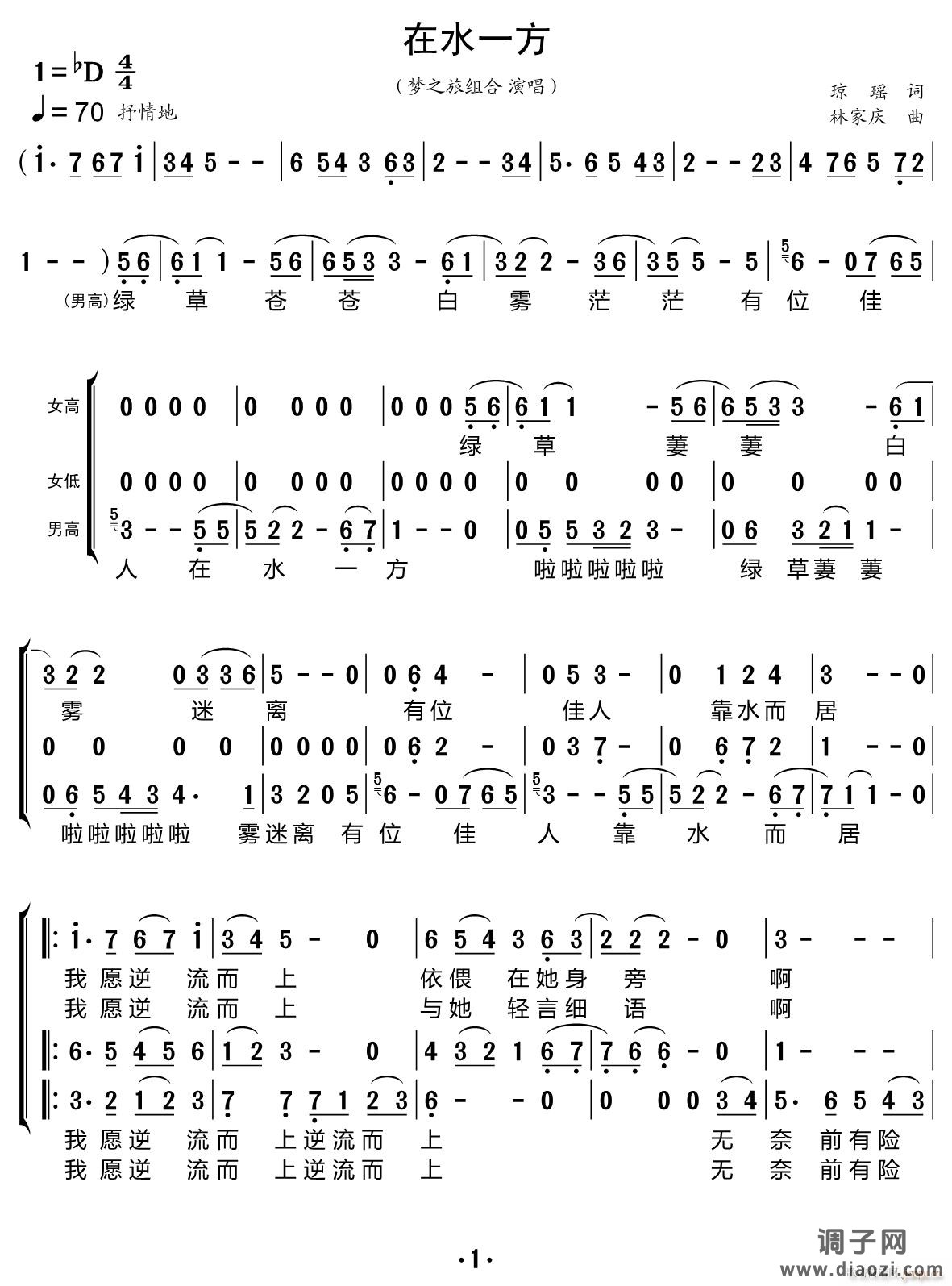 在水一方(合唱谱)