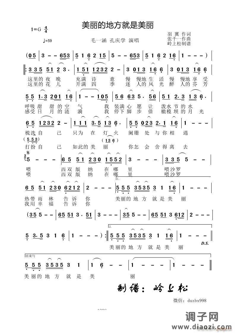 美丽的地方就是美丽