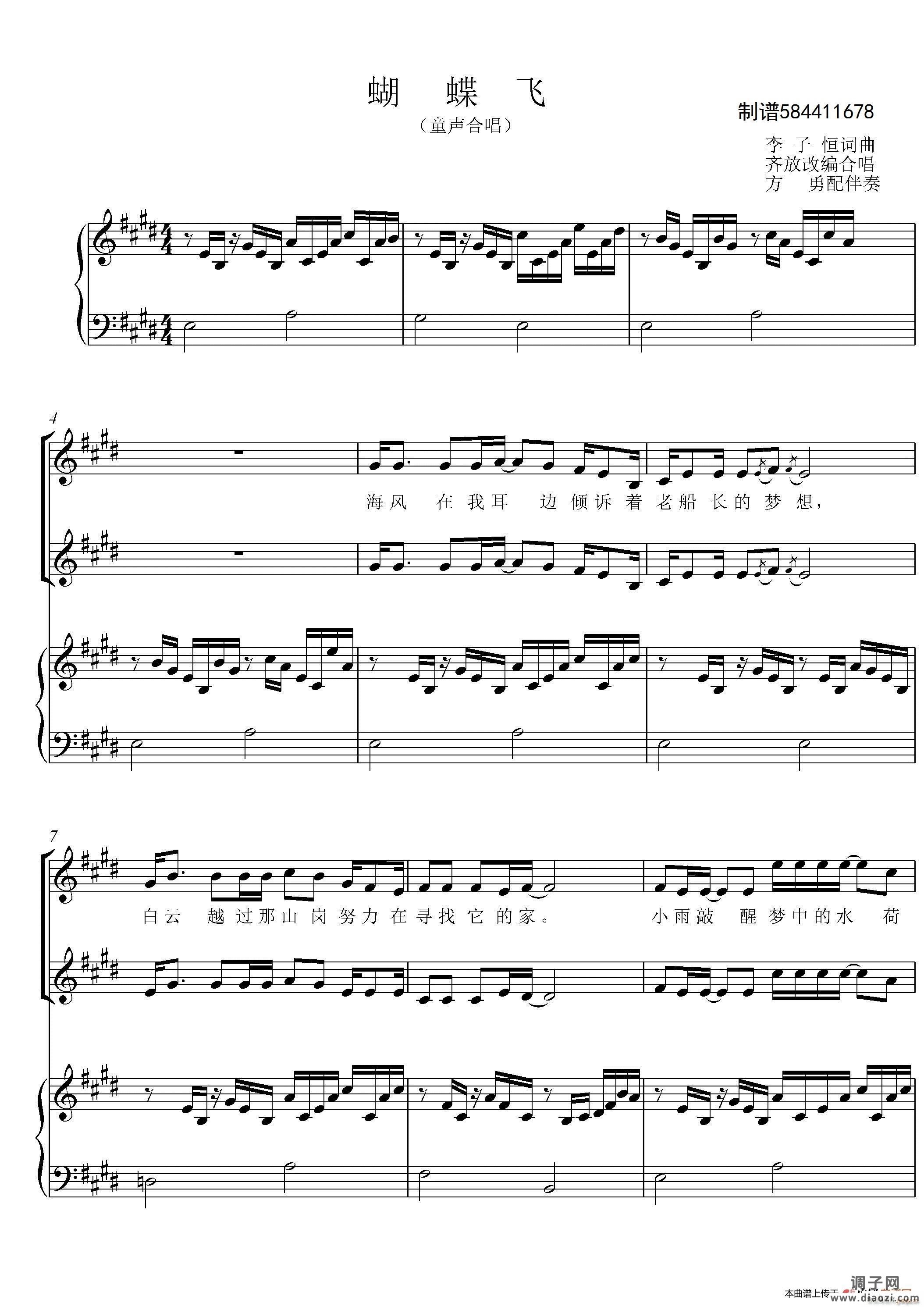 蝴蝶飞童声合唱谱