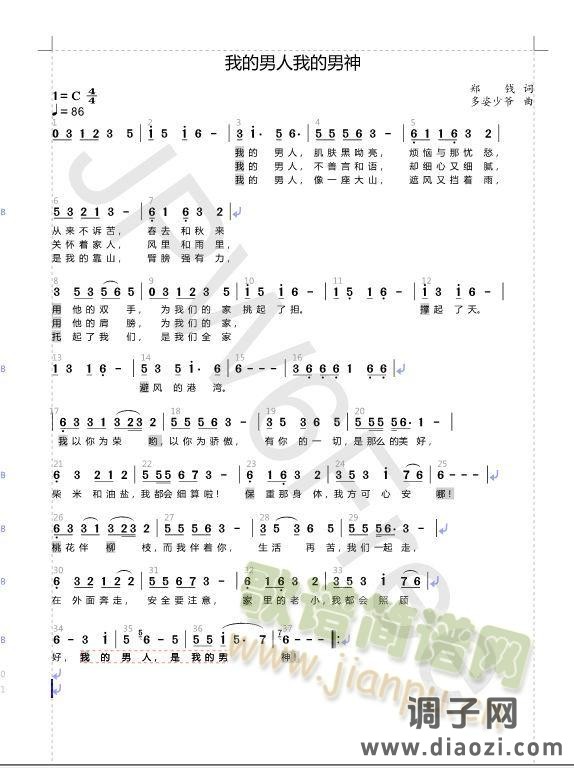 我的男人我的男神