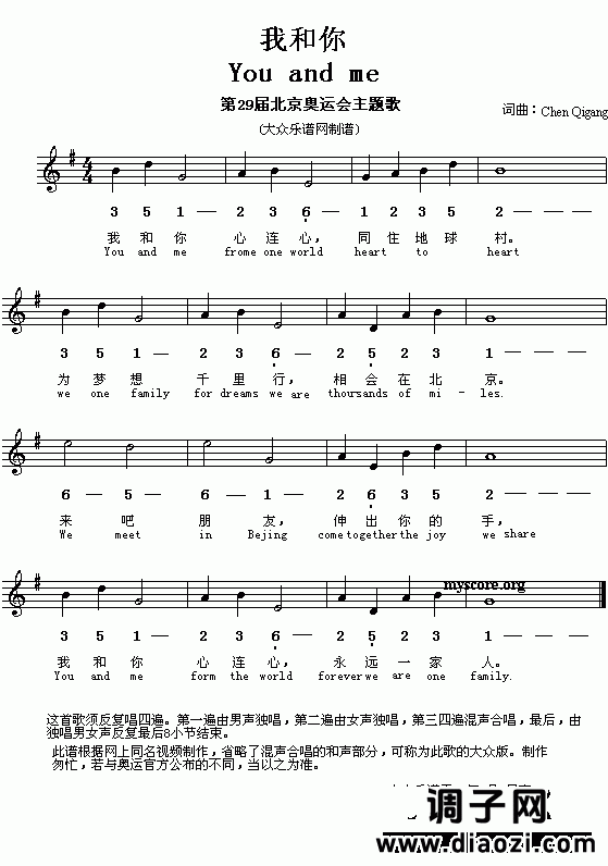 我和你(第29届奥运会主题歌)
