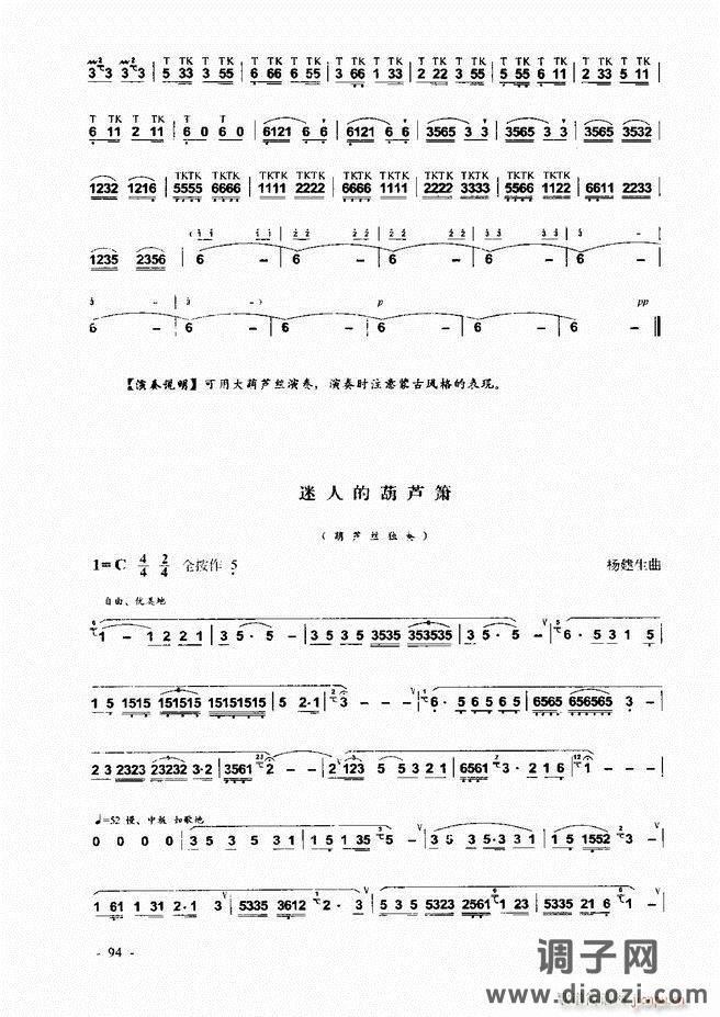 葫芦丝、巴乌实用教程 目录前言1-60