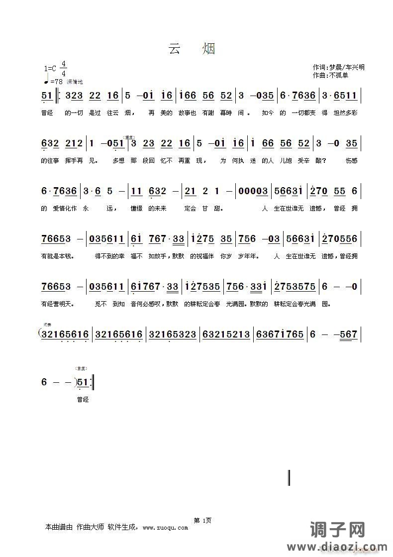 词 梦晨 车兴明 曲 不孤单 编 酷酷深蓝