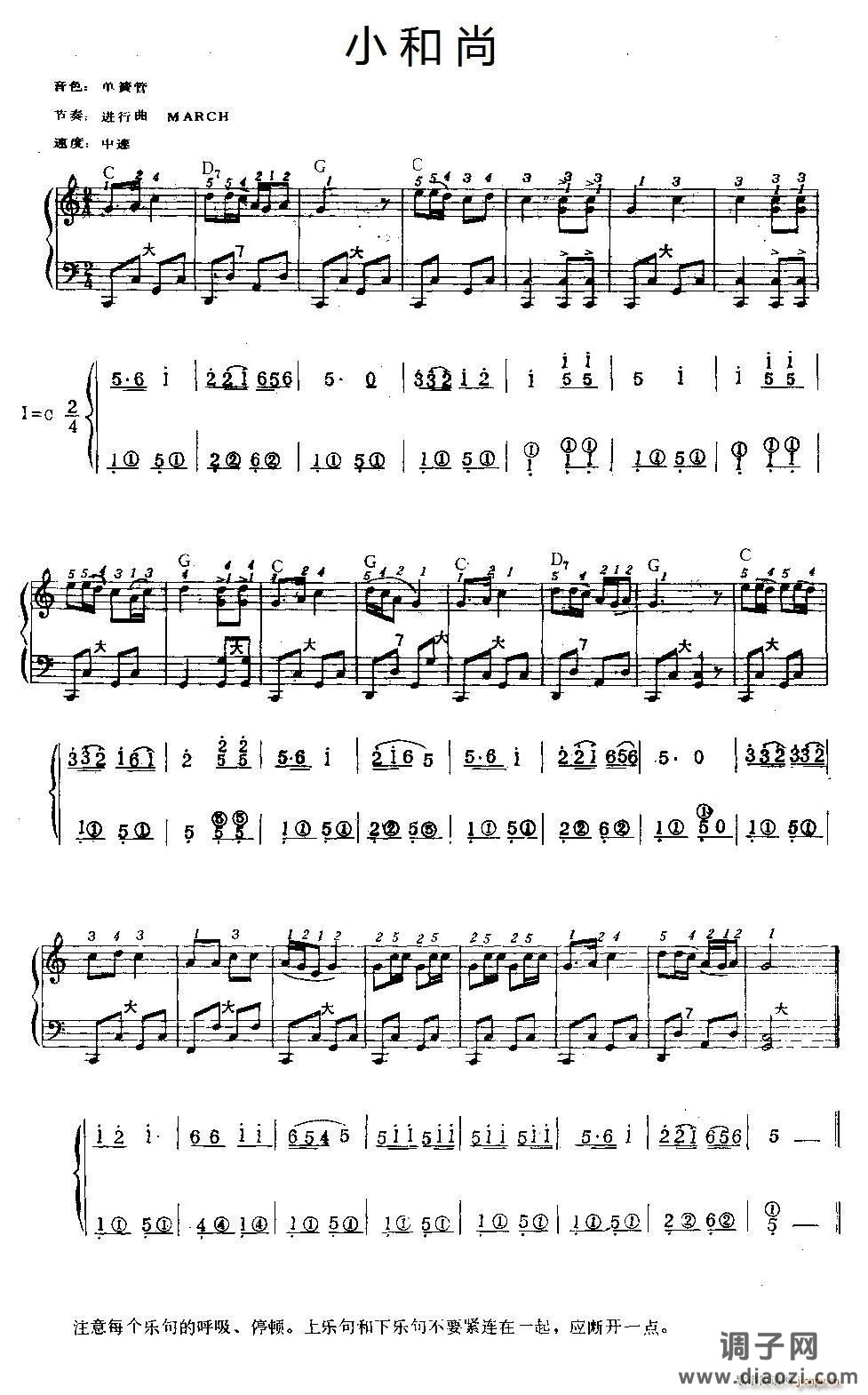 小和尚（电子琴手风琴两用谱）