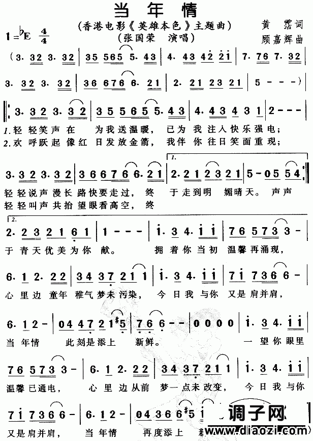 当年情(《英雄本色》主题曲、粤语)