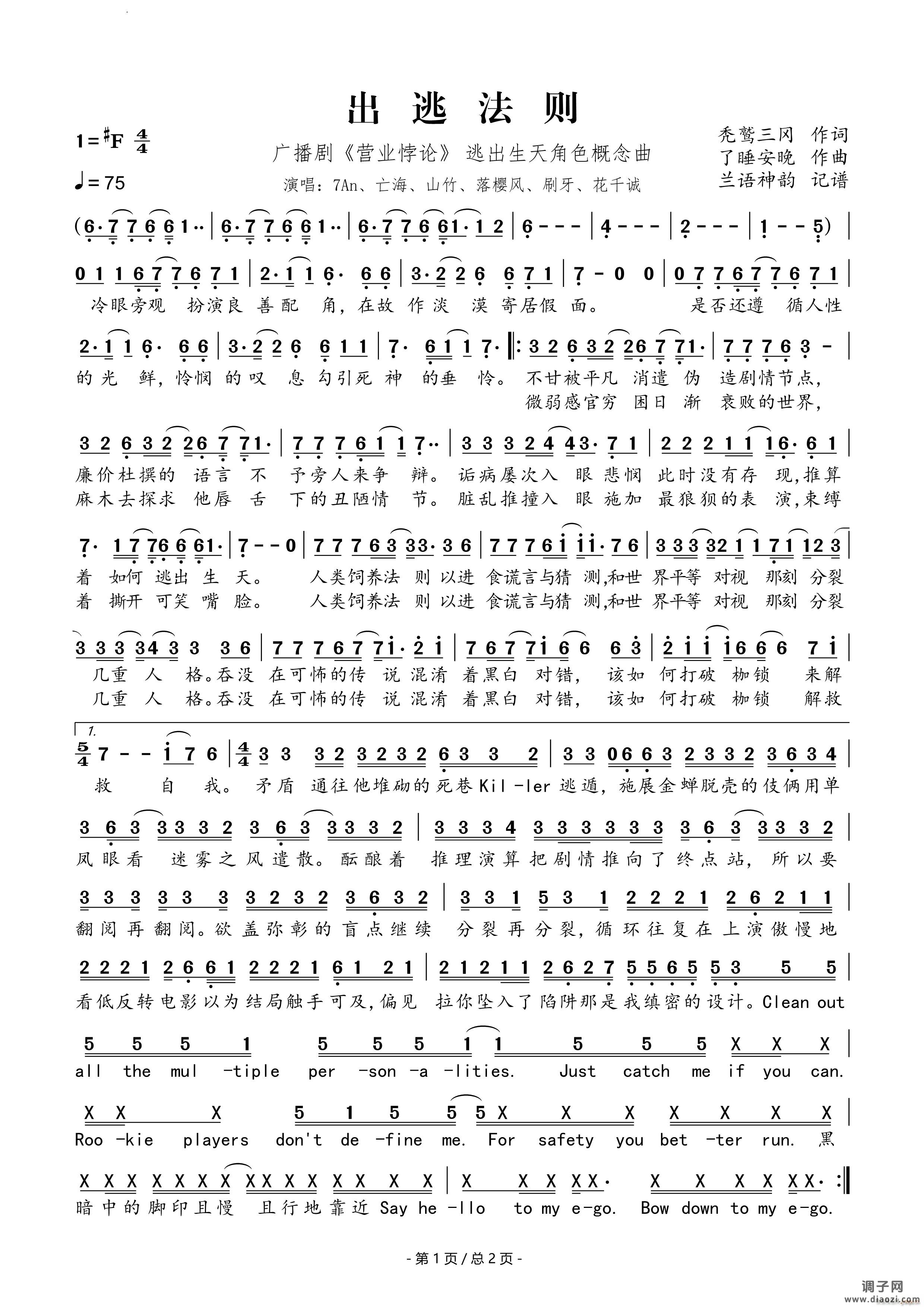 出逃法则广播剧《营业悖论》 逃出生天角色概念曲