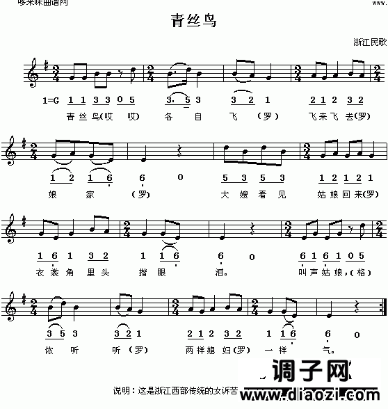 青丝鸟(浙江民歌)