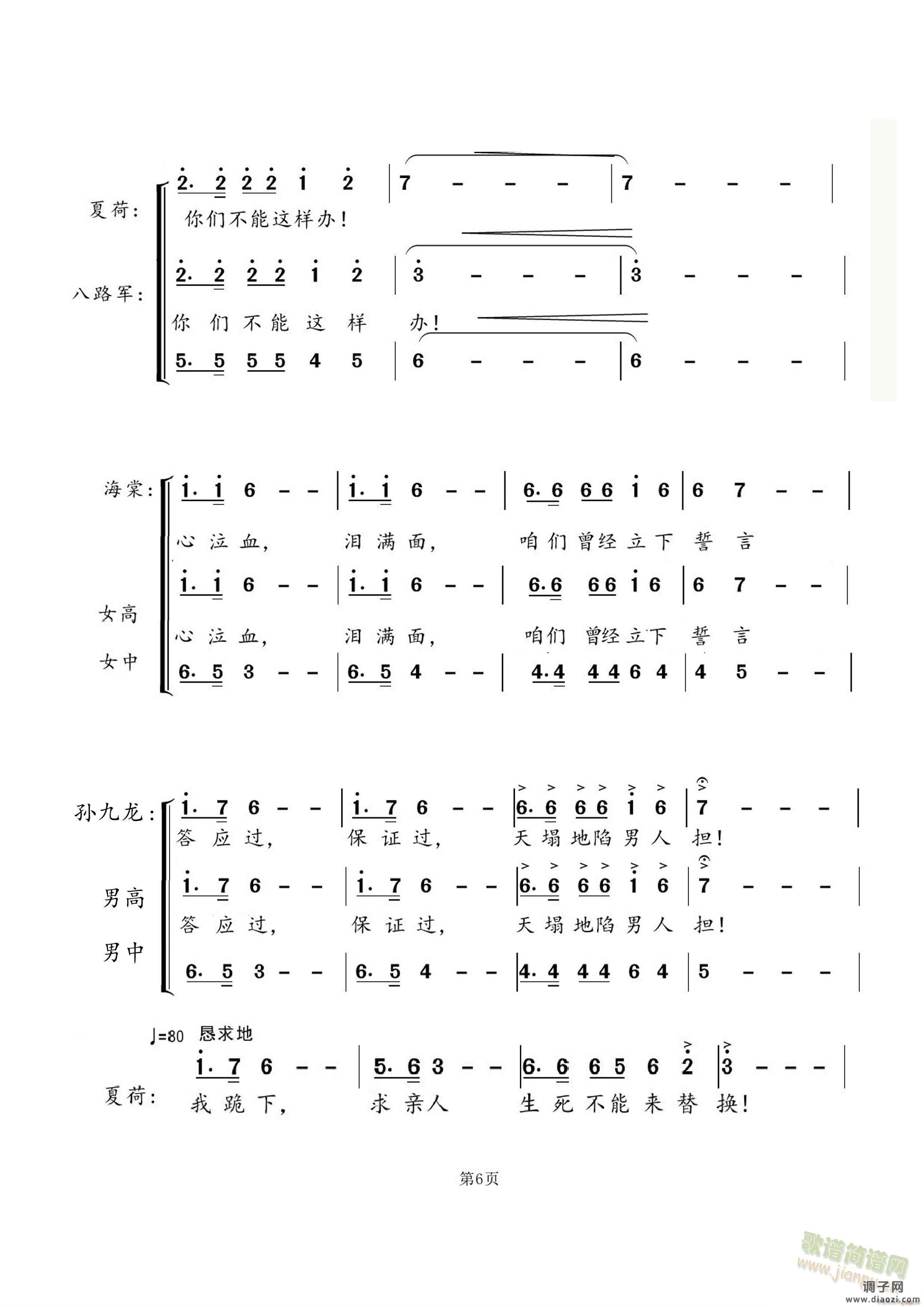 歌剧沂蒙山《怎么办怎么办》2