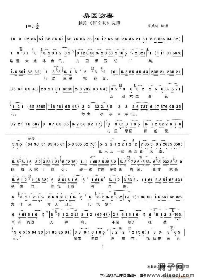 桑园访妻（《何文秀》选段） 越剧戏谱