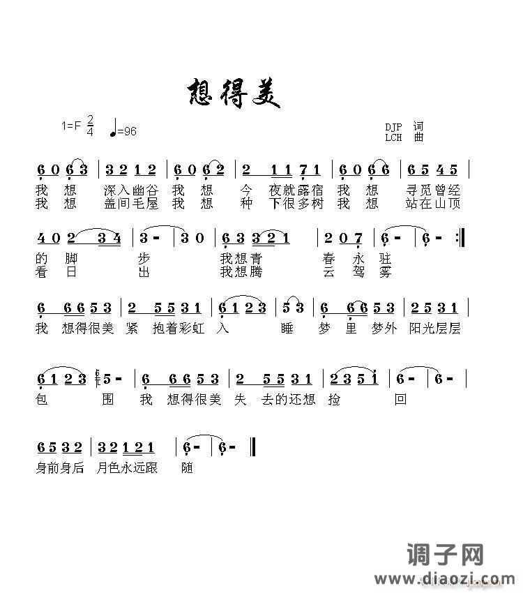 [修改]《想得美》（DJP词，LCH曲）