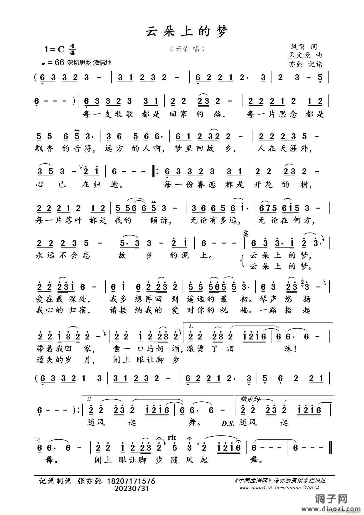 上的梦（亦弛记谱）