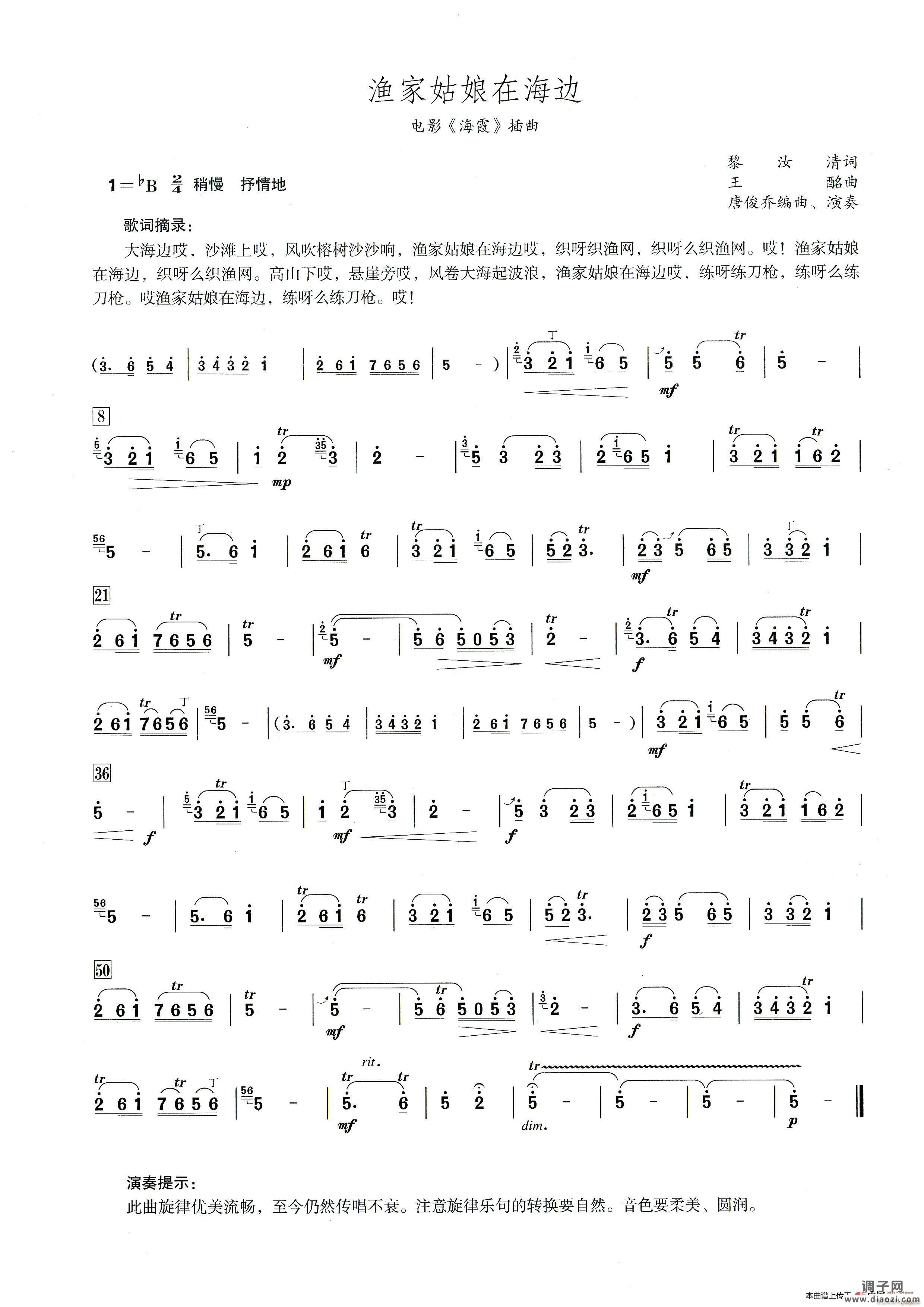 渔家姑娘在海边(笛子演奏提示版)