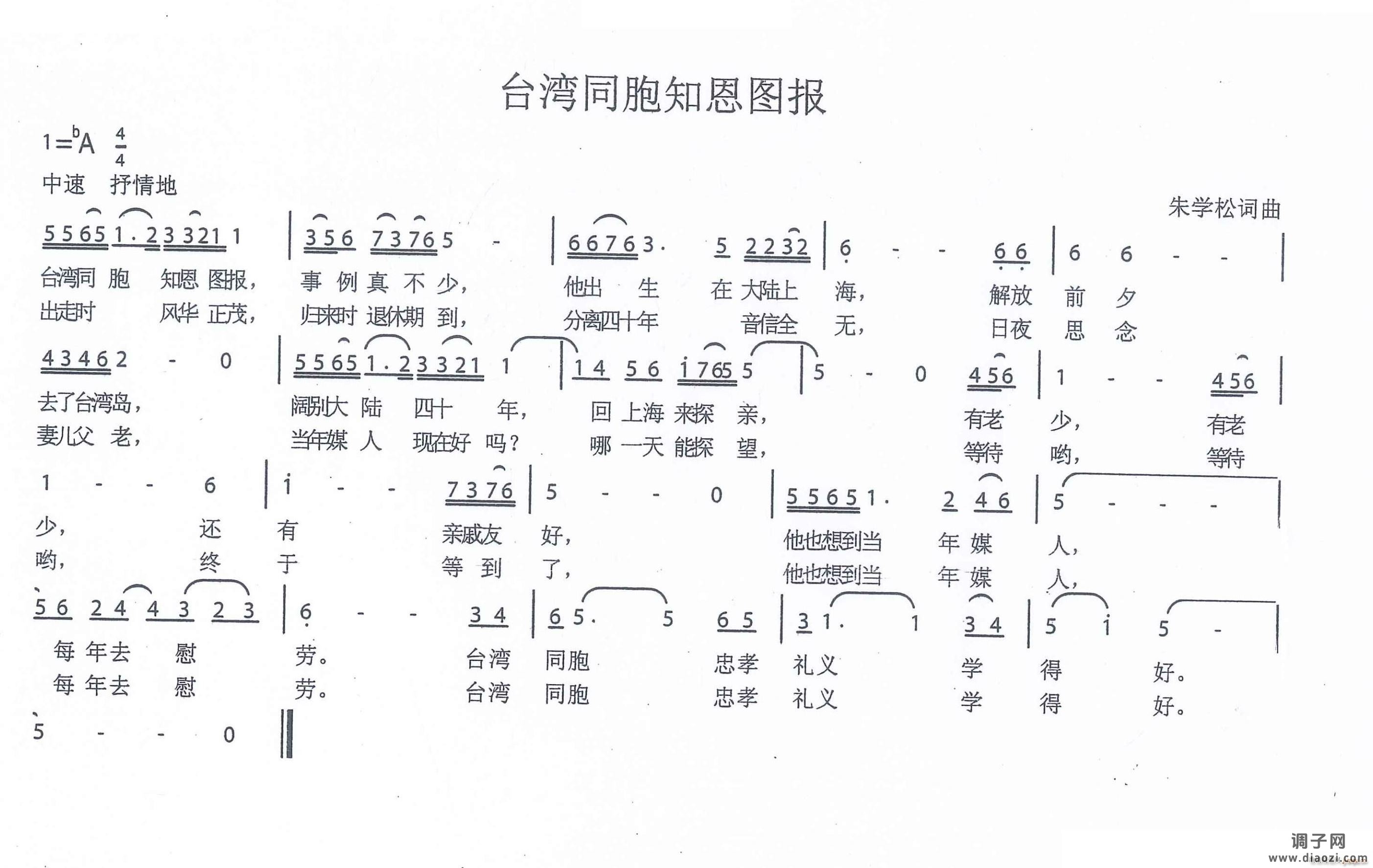 台湾同胞知恩图报