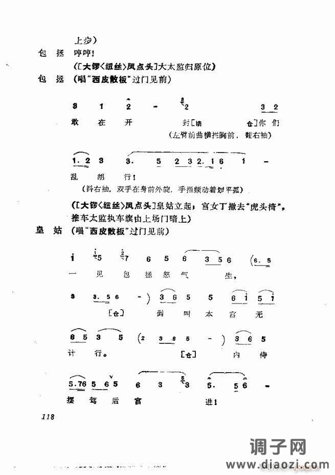 京剧集成 第五集 61-120