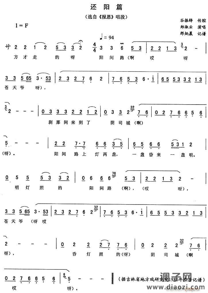 还阳篇（《报恩》唱段）