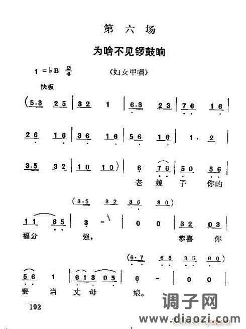 歌剧《红梅岭》182-196