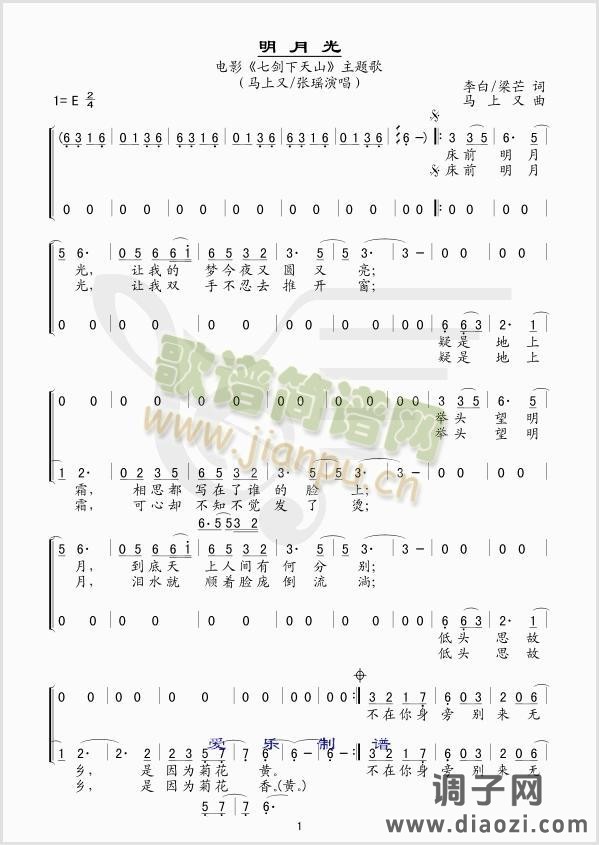明月光(电影《七剑下天山》主题曲)