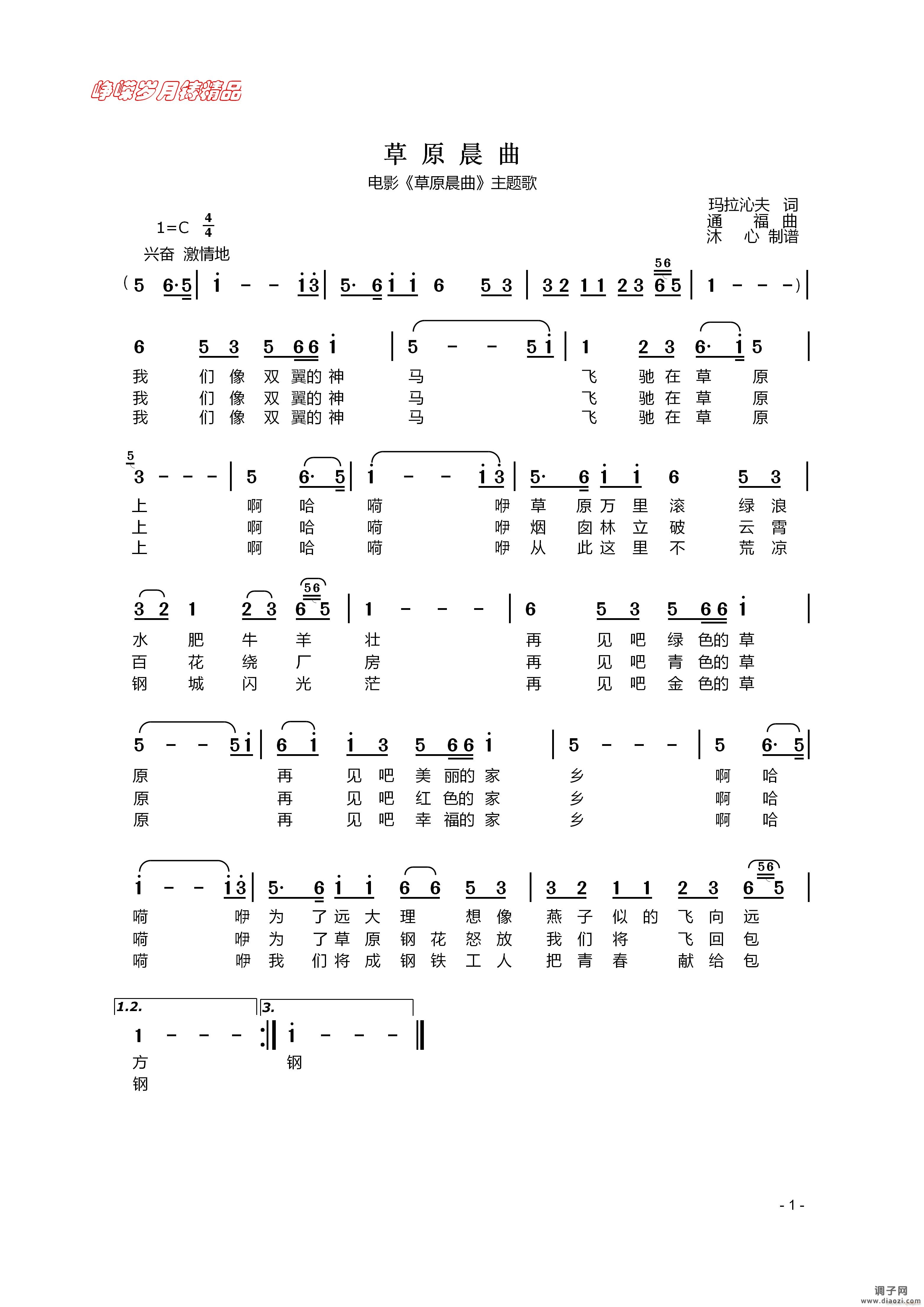 草原晨曲 】百年精品】