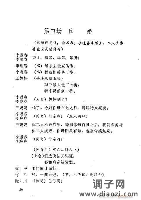 秦腔《三滴血》目录1-20