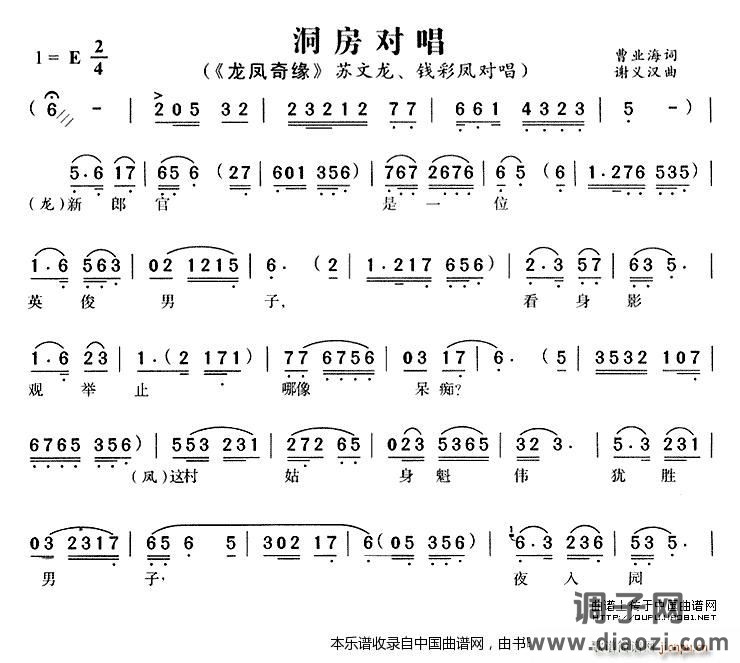 唱（《龙凤奇缘》苏文龙、钱彩凤唱段）