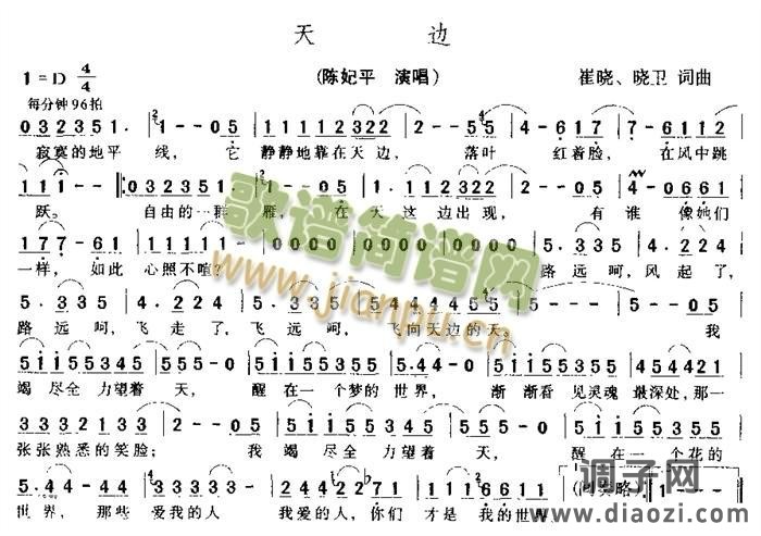 《天边》陈妃平