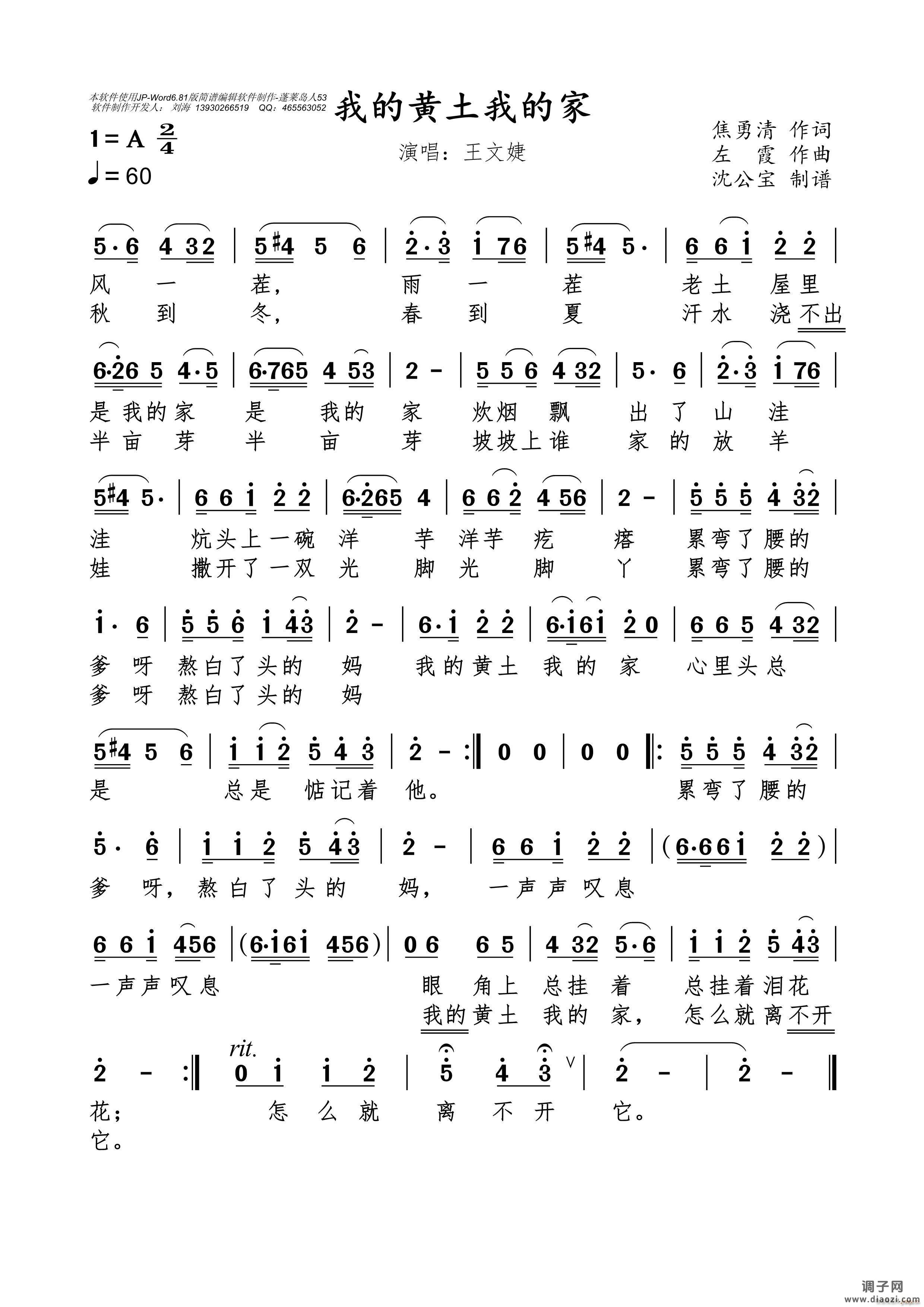 我的黄土我的家