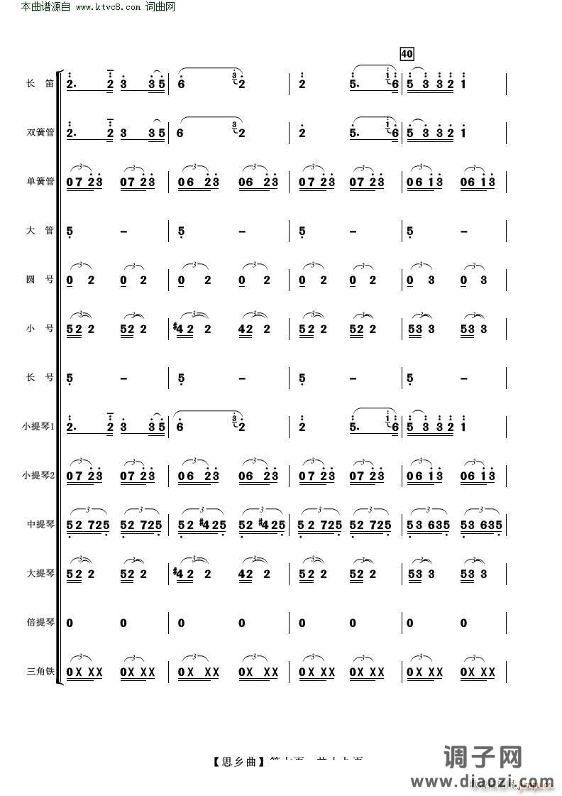 思乡曲( 管弦乐 )