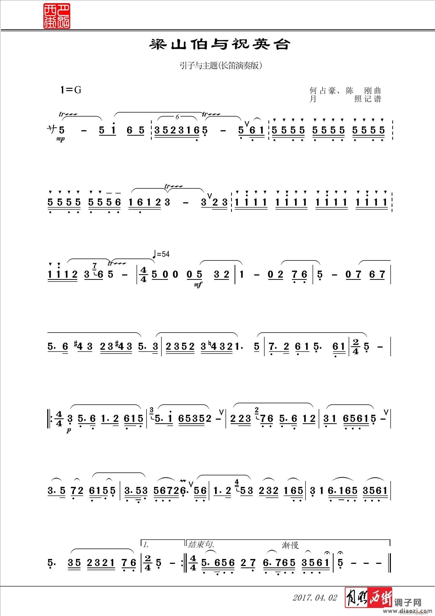 梁山伯与祝英台（引子与主题-长笛演奏版）