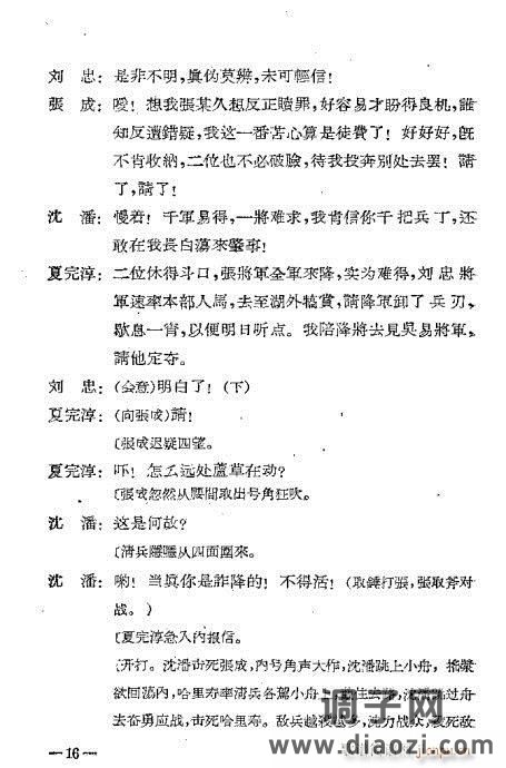 川剧《夏完淳》前言1-20