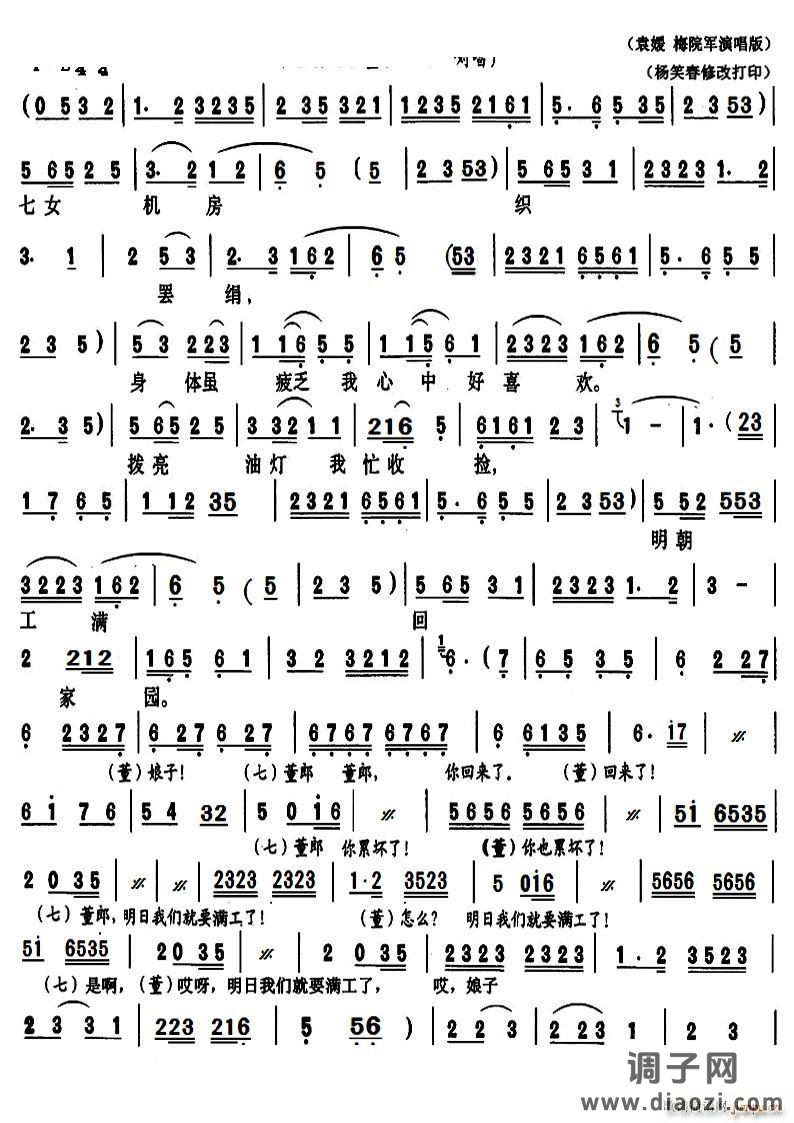 满工黄梅戏天仙配选段