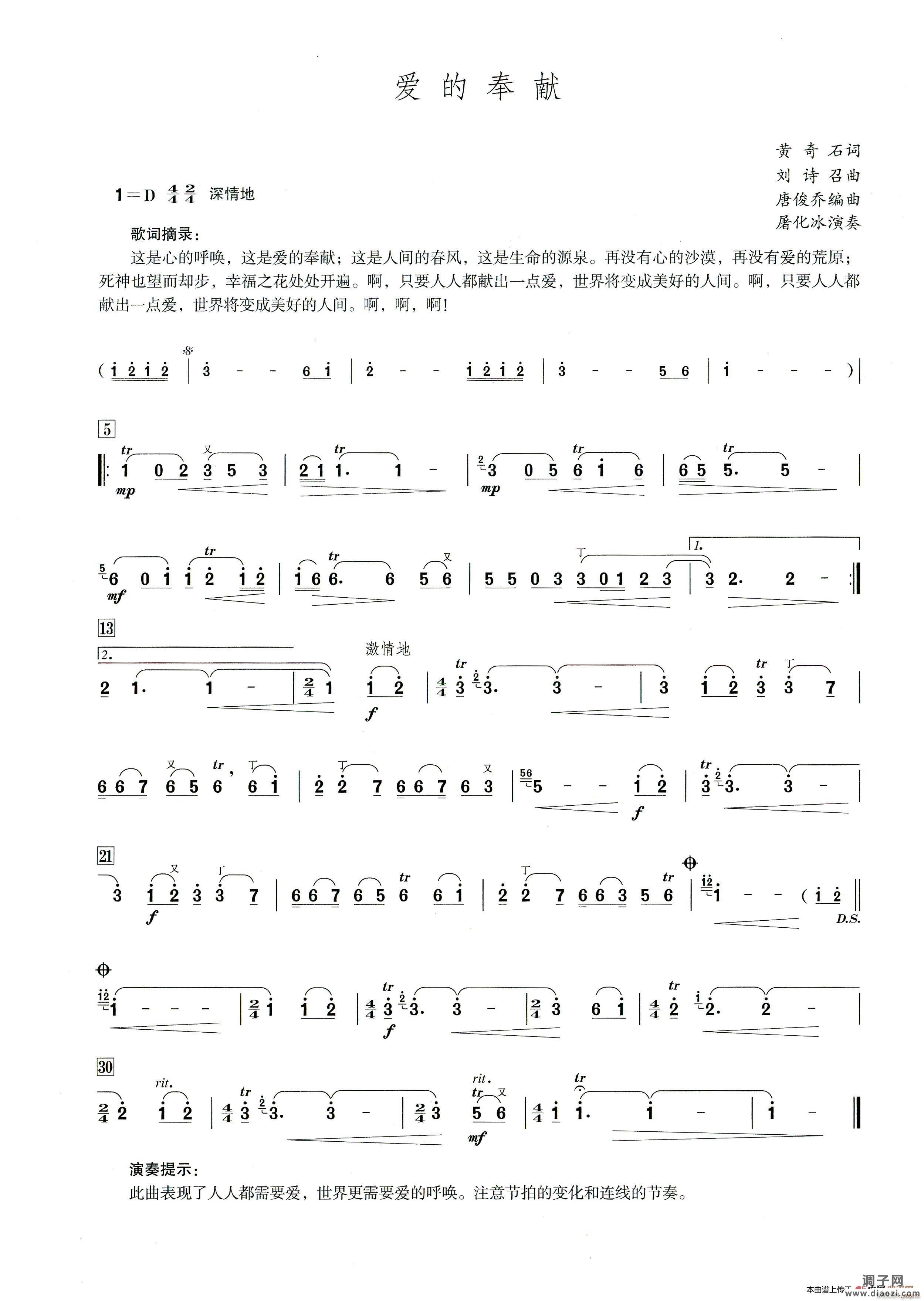 爱的奉献（笛子演奏提示版）