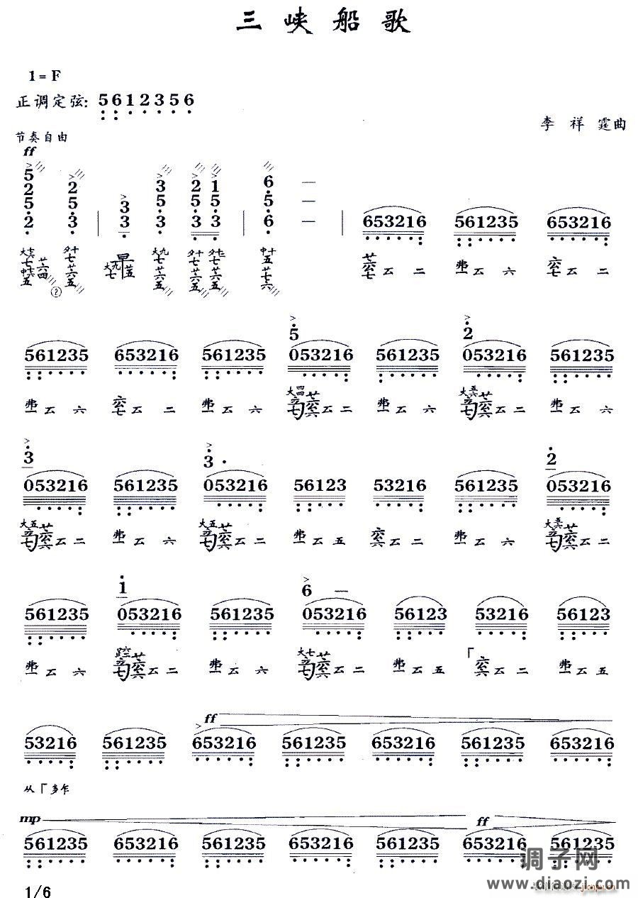 三峡船歌（古琴谱 F调 减字谱）