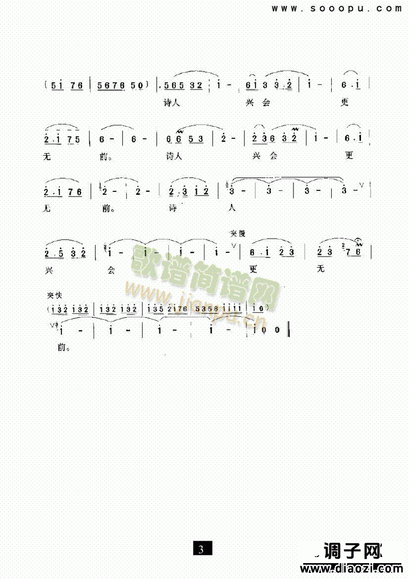 （现代戏）浣溪沙和柳亚子先生 其他类 戏曲谱