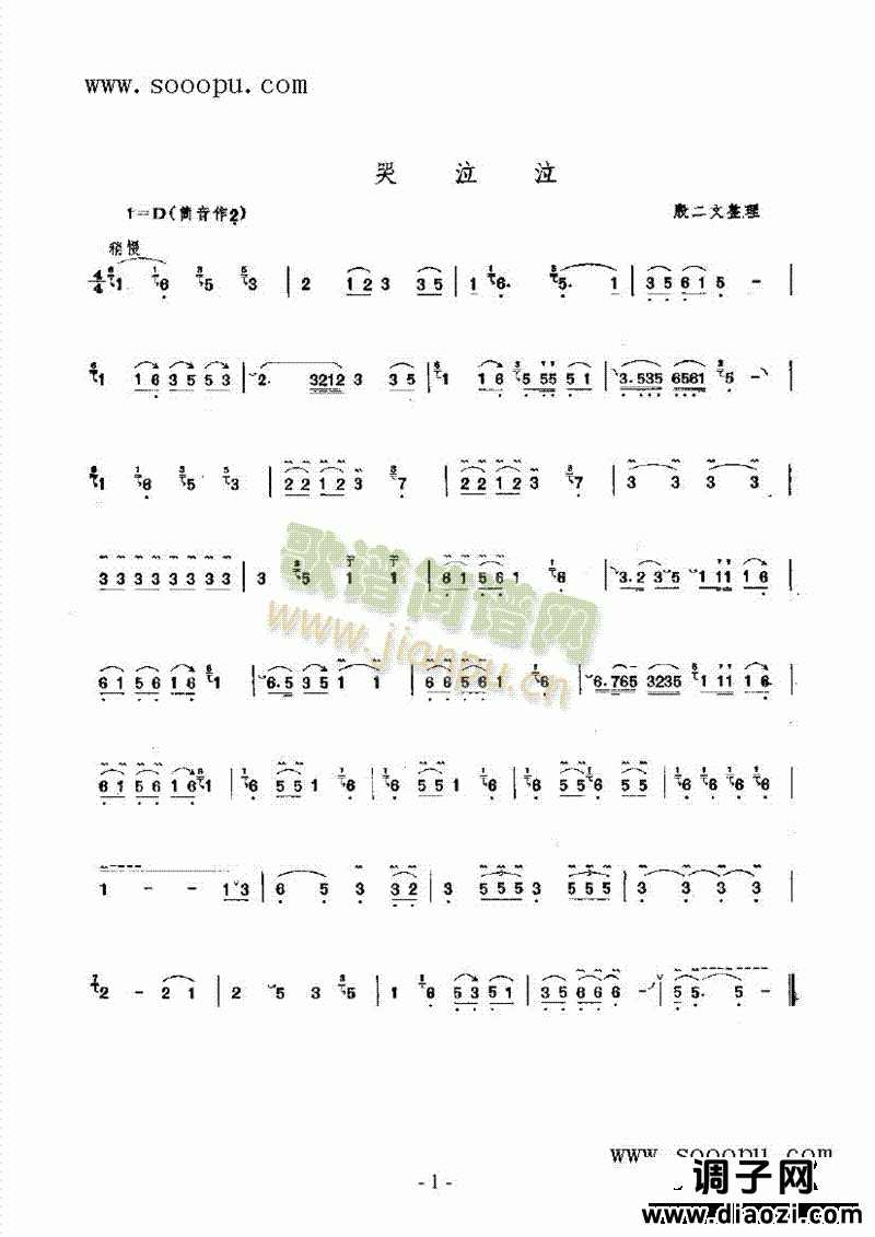 哭泣泣 民乐类 唢呐