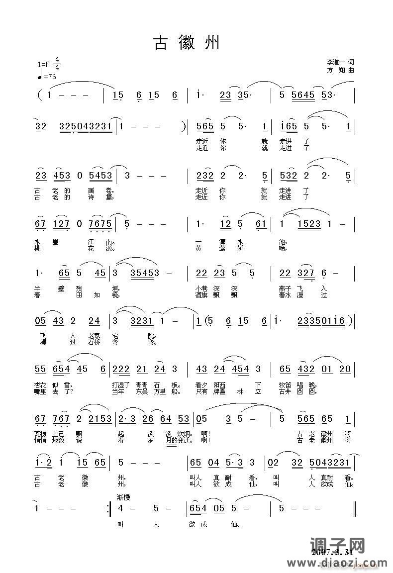 《古鰴州》李道一词，方翔曲。黄清林编