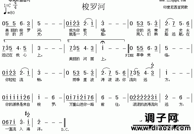 梭罗河（印尼民歌）