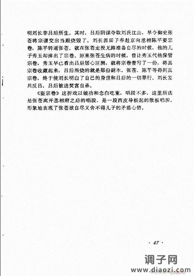 唱腔选集 目录前言1-60