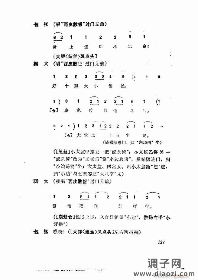 京剧集成 第五集 121-180