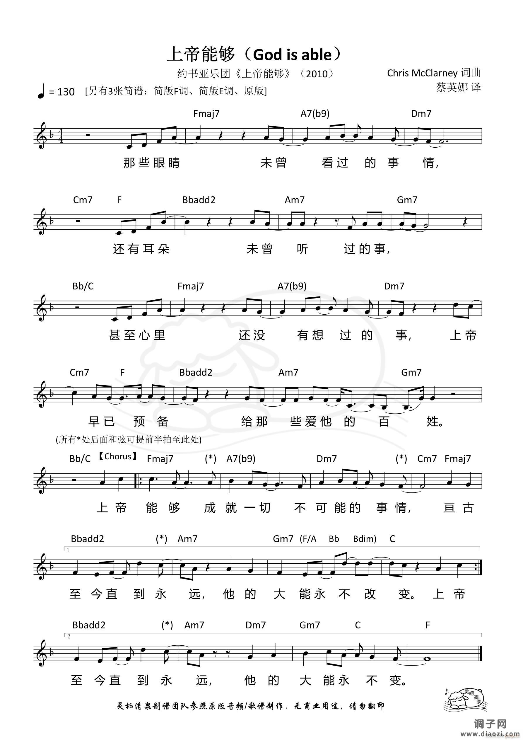 上帝能够（ F调）