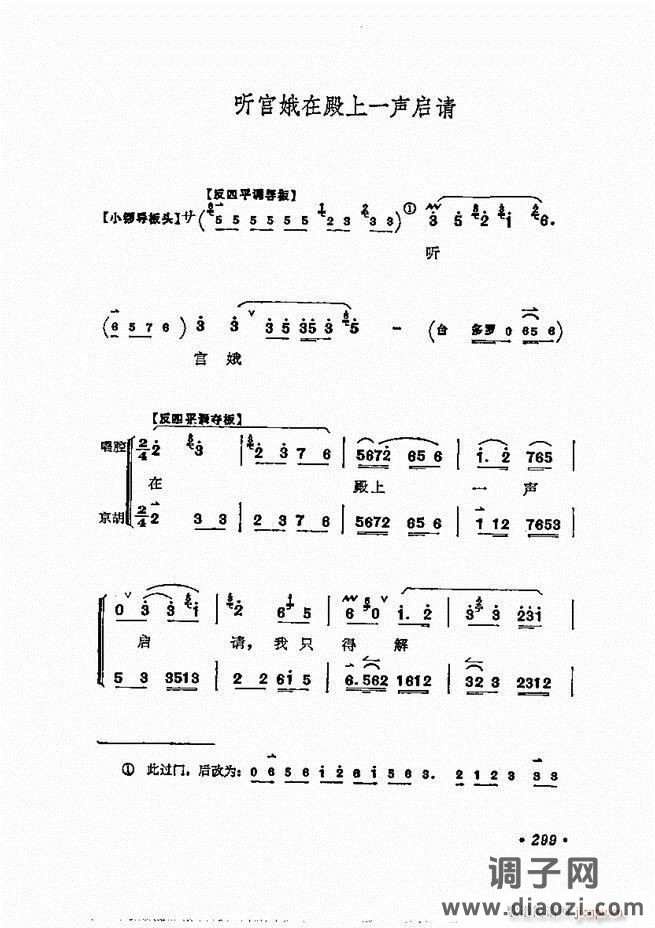 唱腔选集 241-300