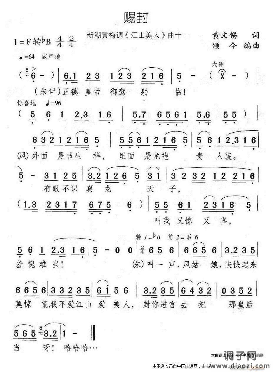 赐封（新潮黄梅调《江山美人》曲十一）